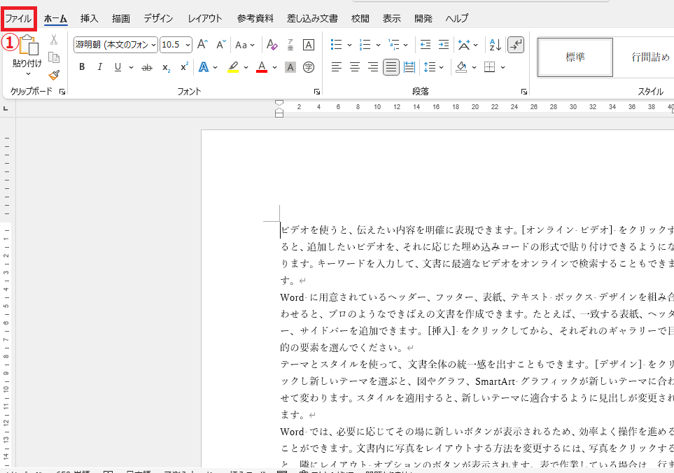 「ファイル」タブをクリックする