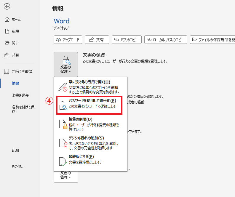 「パスワードを使用して暗号化」をクリックする