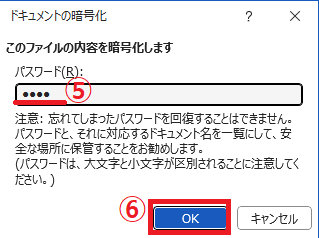 パスワードを入力する