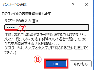 再度パスワードを入力する