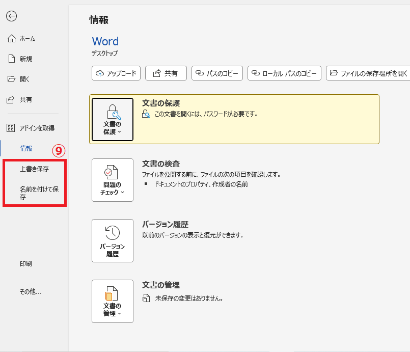 「保存」を行う