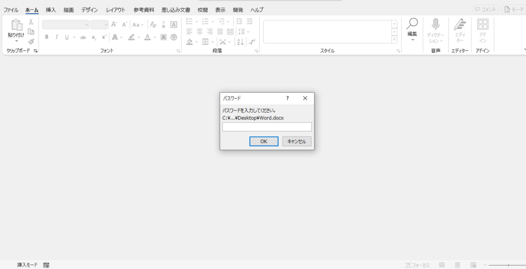 ファイルを開くときにパスワードの入力が求められるようになる