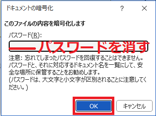 パスワードを削除する