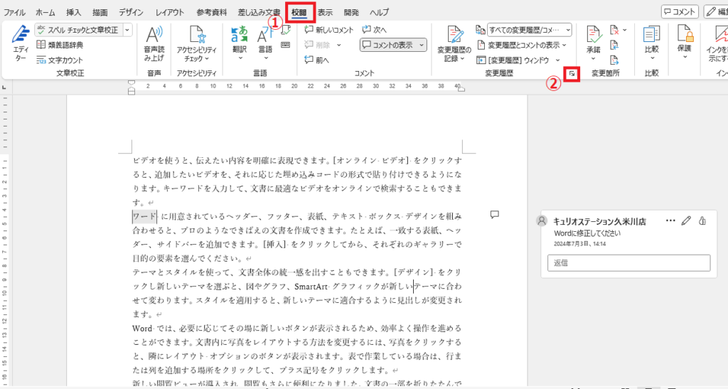 「校閲」タブの「変更履歴オプション」をクリックする