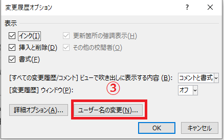 「ユーザー名の変更」をクリックする