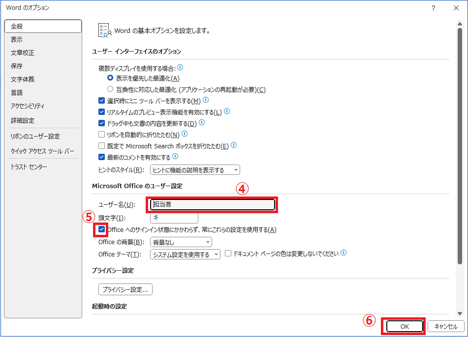「ユーザー名」に希望するユーザー名を入力し、「Officeへの~」のチェックボックスをチェックする