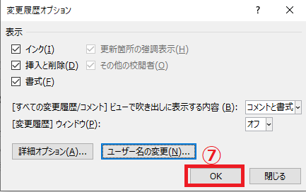 OKボタンをクリックする