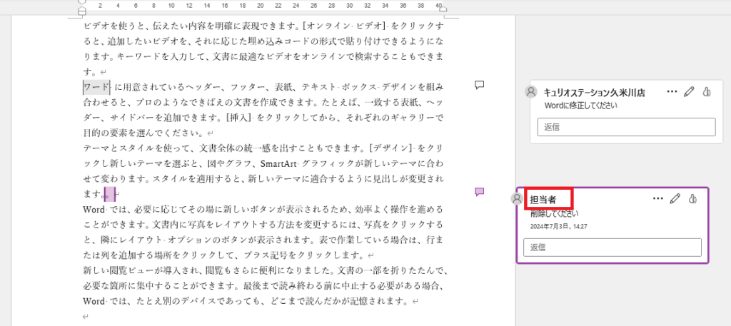 コメントに表示されるユーザー名が変更される