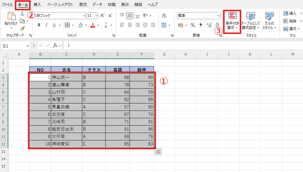 条件付き書式を設定したい範囲を選択し、「ホーム」タブの「条件付き書式」をクリックする