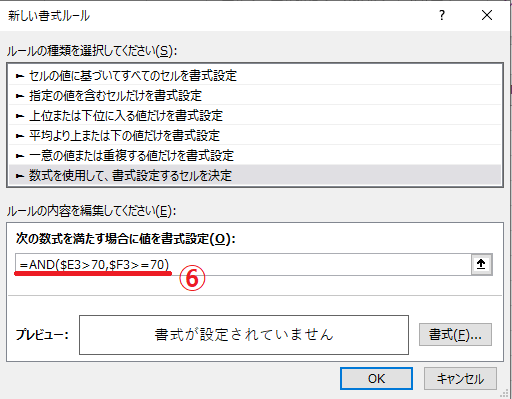 「=AND($E3>=70,$F3>=70)」と入力する