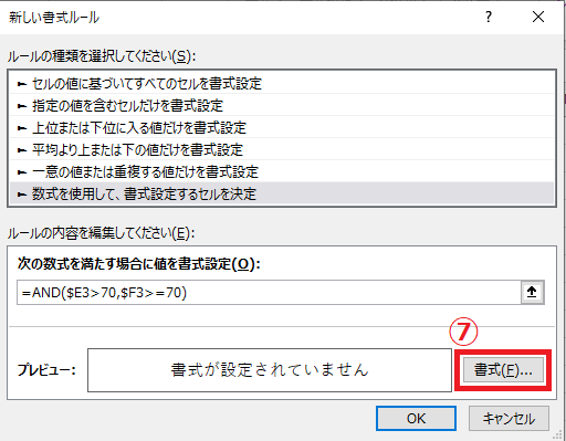 「書式」をクリックする