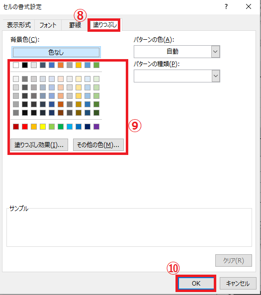 希望する書式を設定する