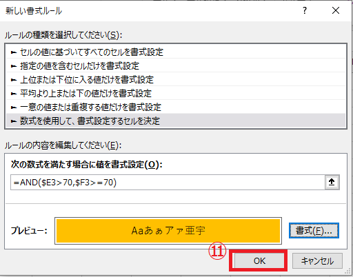 OKボタンをクリックする
