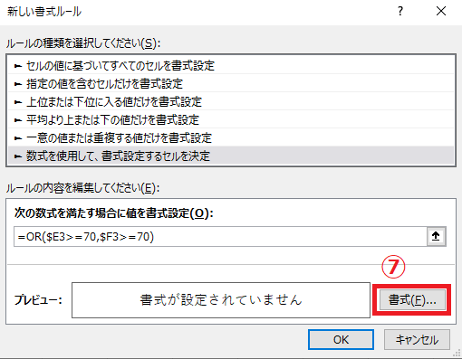 「書式」をクリックする