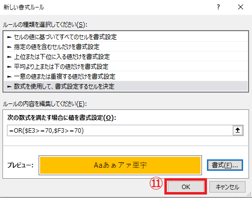 OKボタンをクリックする