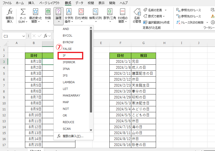 「IF」をクリックする