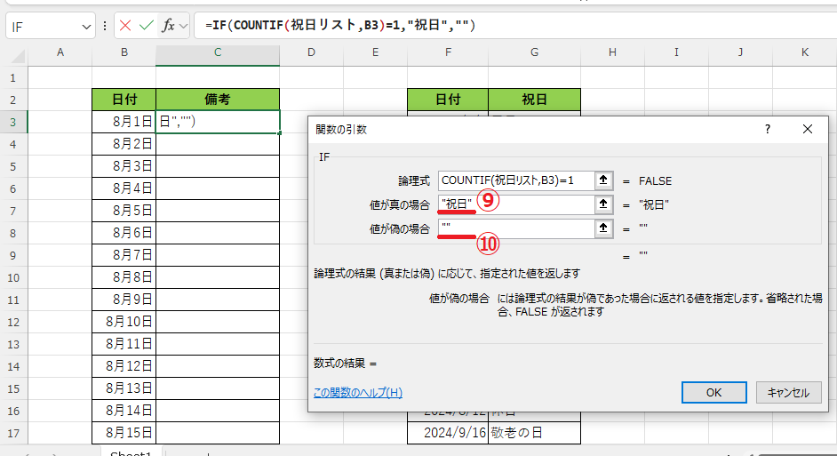 「値が真の場合」と「値が偽の場合」を入力する