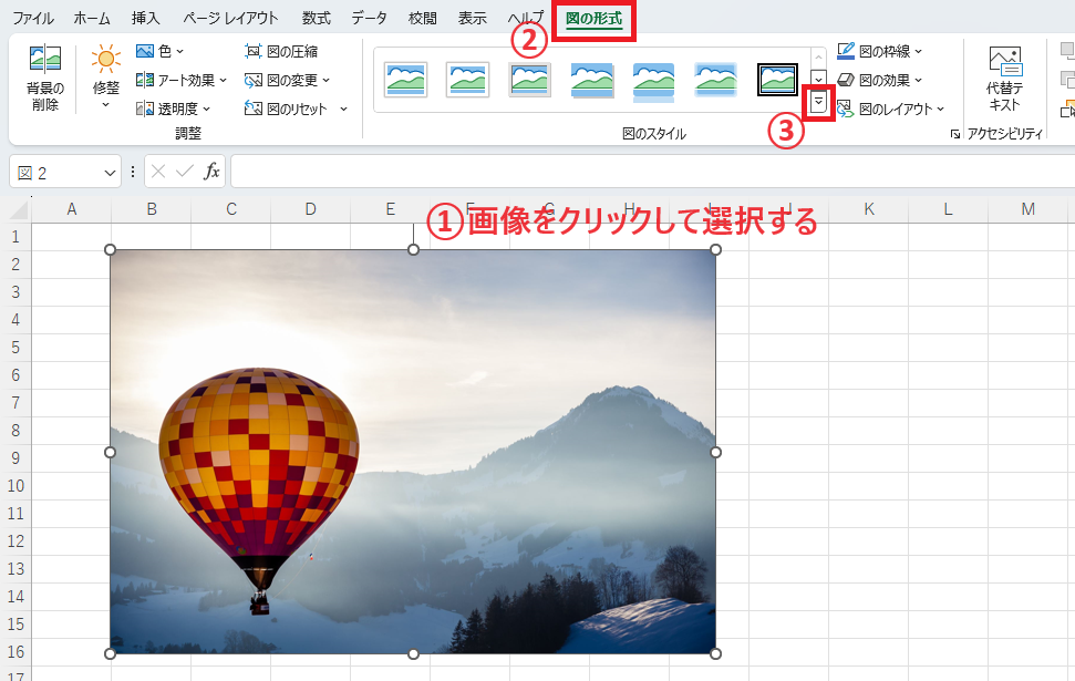 スタイルを適用する画像を選択し、「図の形式」タブの「クイックスタイル」をクリックする