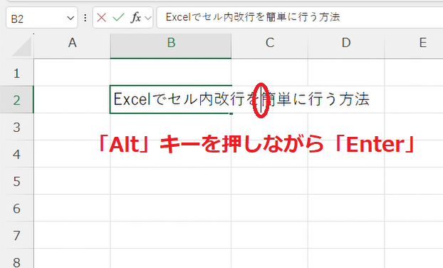 改行したい場所にカーソルを移動し、「Alt」キーを押しながら「Enter」キーを押す