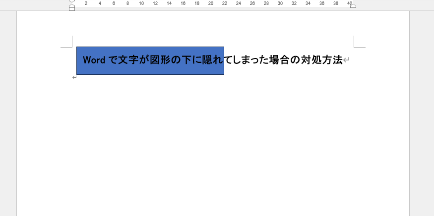 図形が文字の後ろに移動する