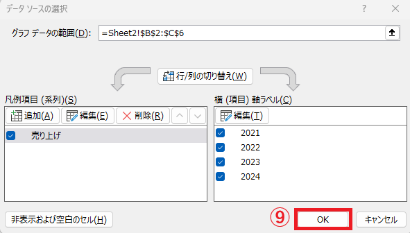 OKボタンをクリックする