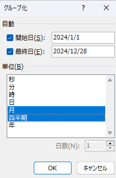 複数項目を選択し、OKボタンをクリックする