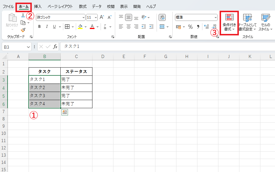 条件付き書式を適用したいセル範囲を選び、「ホーム」タブから「条件付き書式」をクリックする