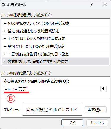 =$C3="完了"