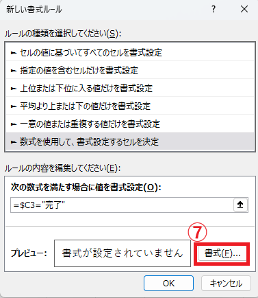 「書式」をクリックする