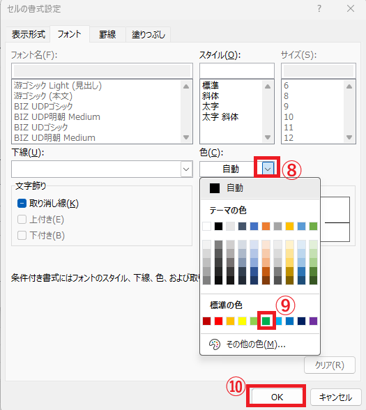 適用したい書式を設定する