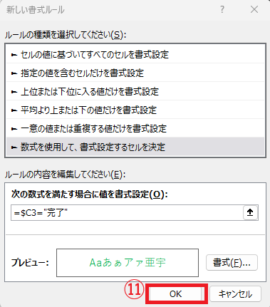 OKボタンをクリックする