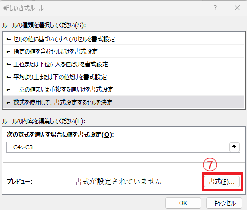 「書式」をクリックする