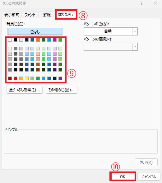 増加または減少の場合の書式を設定する