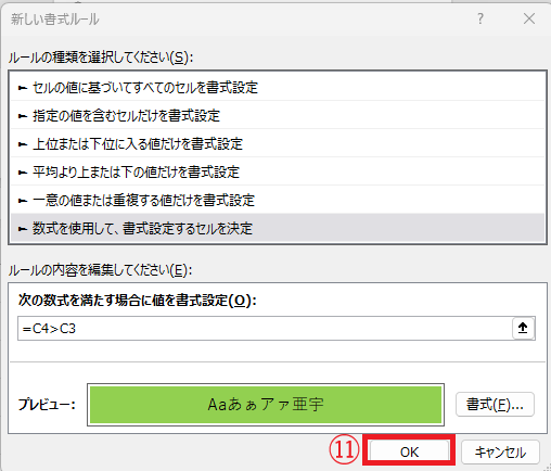 OKボタンをクリックする