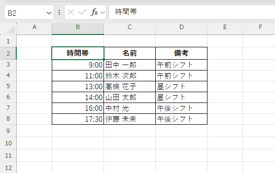 勤務表やスケジュール表を準備