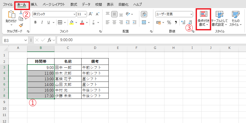 「ホーム」タブから「条件付き書式」をクリックする