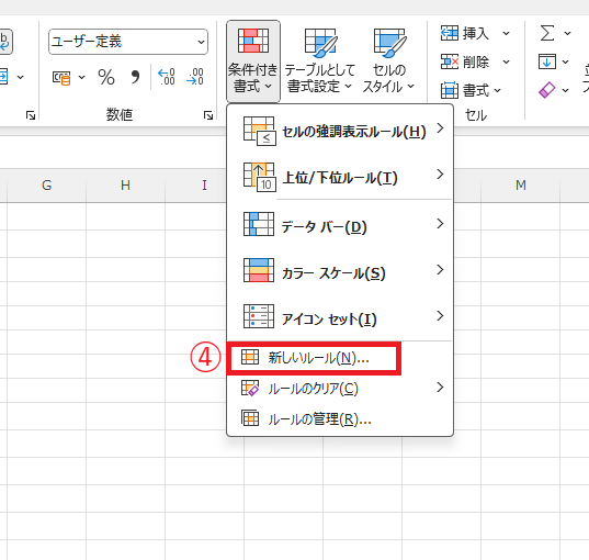 「新しいルール」をクリックする