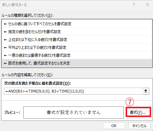 「書式」をクリックする