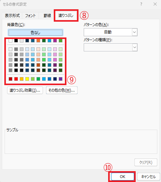適用したい書式を設定する