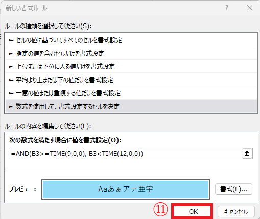 OKボタンをクリックする