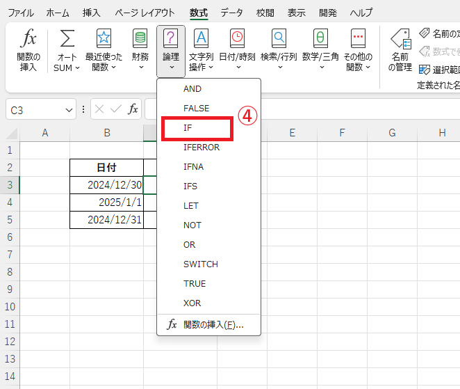 「IF」をクリックする
