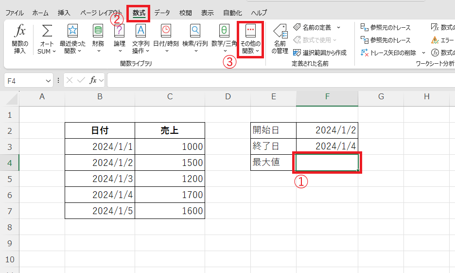 最大値を表示するセルを選択し、「数式」タブの「その他の関数」をクリックする
