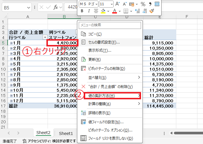 値エリアの上で右クリックし、「値の集計方法」にポイントする
