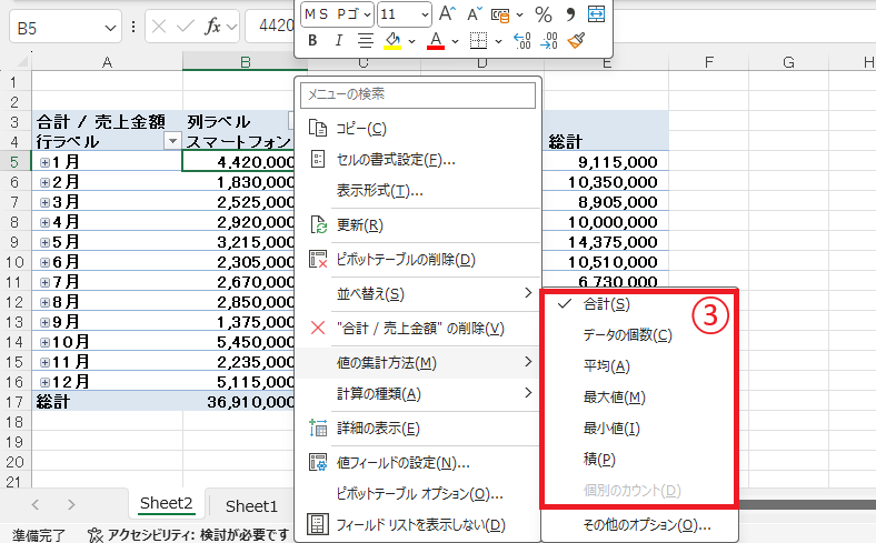 希望の集計方法を選択する