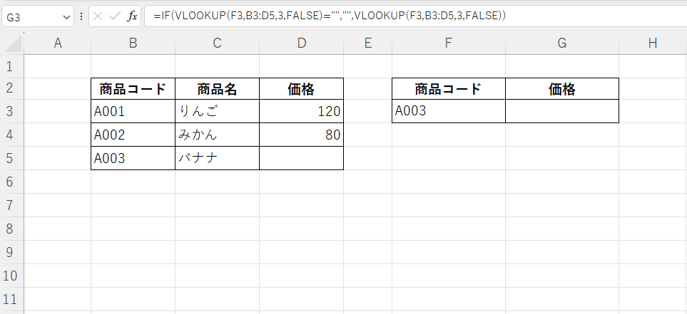 =IF(VLOOKUP(F3,B3:D5,3,FALSE)="","",VLOOKUP(F3,B3:D5,3,FALSE))