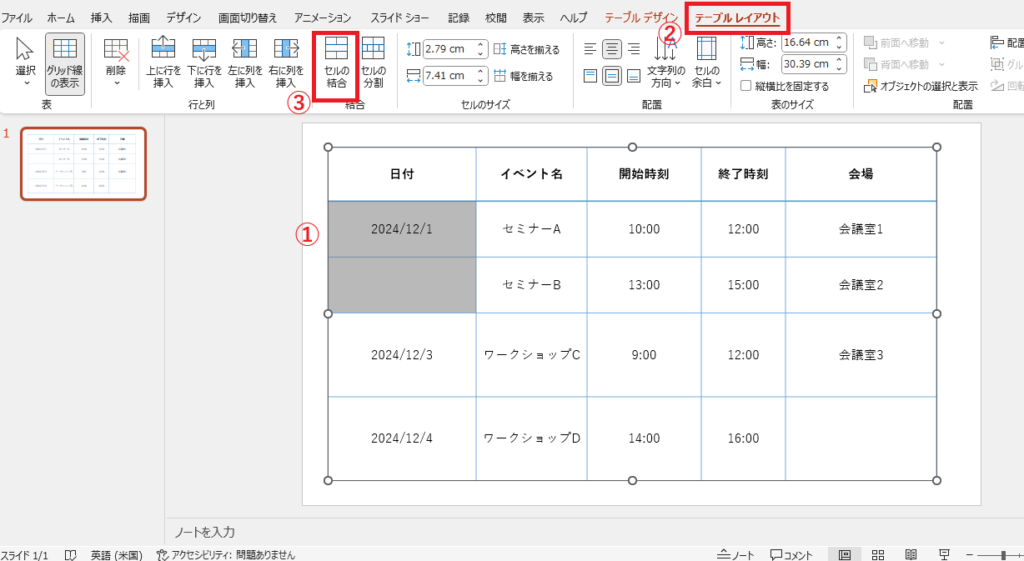 結合したいセルを選択し、「テーブルレイアウト」タブの「セルの結合」をクリックする