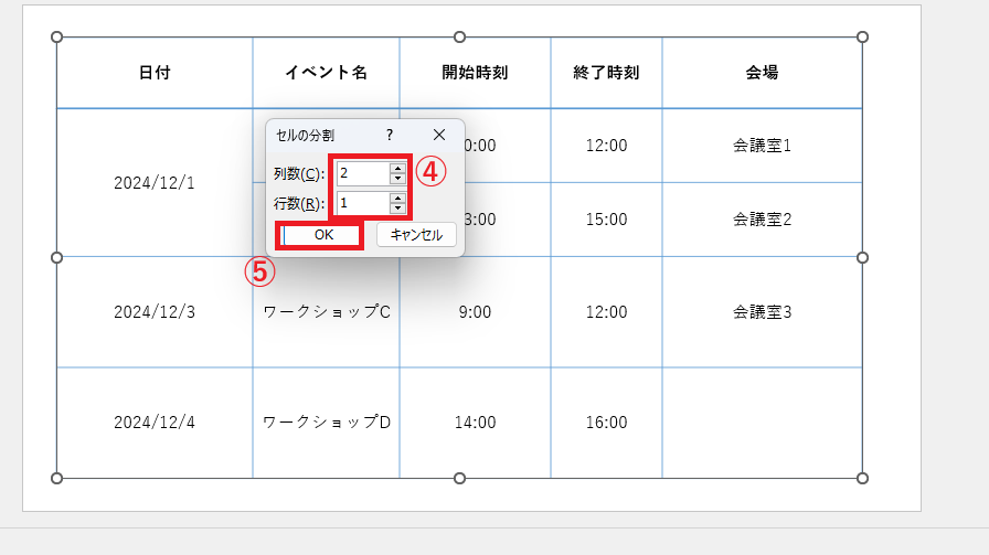 分割する行数と列数を指定する