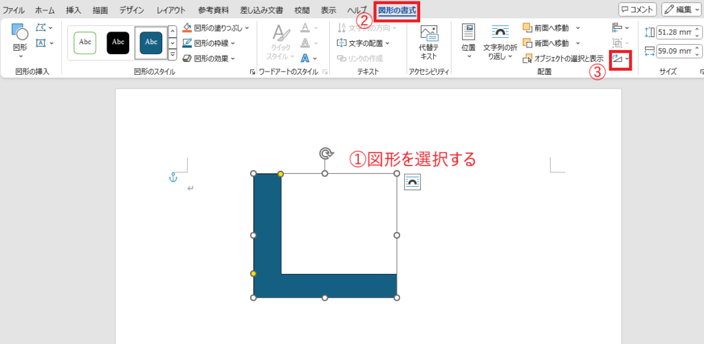 反転させたい図形を選択し、「図形の書式」タブの「オブジェクトの回転」をクリックする