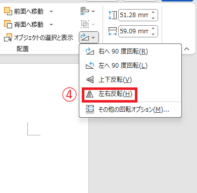 「左右反転」をクリックする