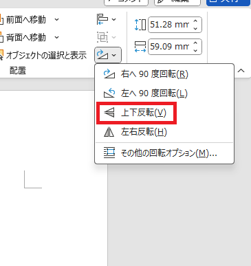 「上下反転」をクリックする